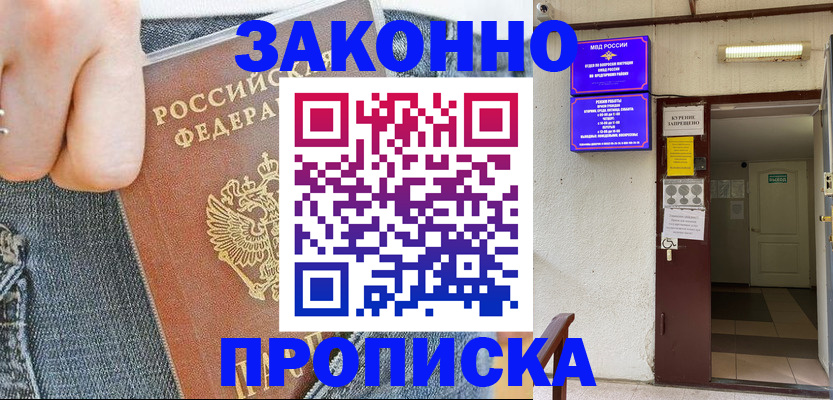 прописка поиск в Заринске