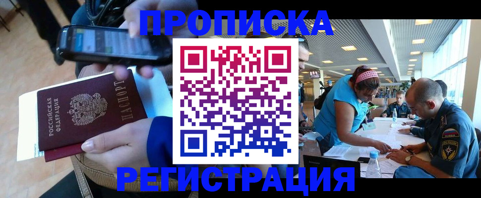 временная регистрация надежно в Заринске