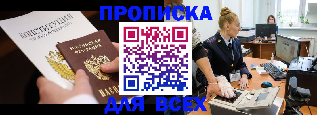 временная прописка в Заринске
